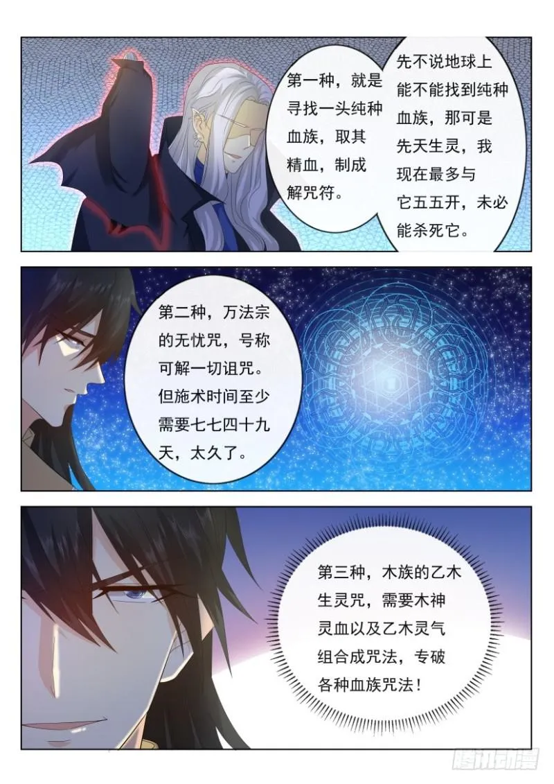 重生之都市修仙有声小说祸石恋听网漫画,第303回5图