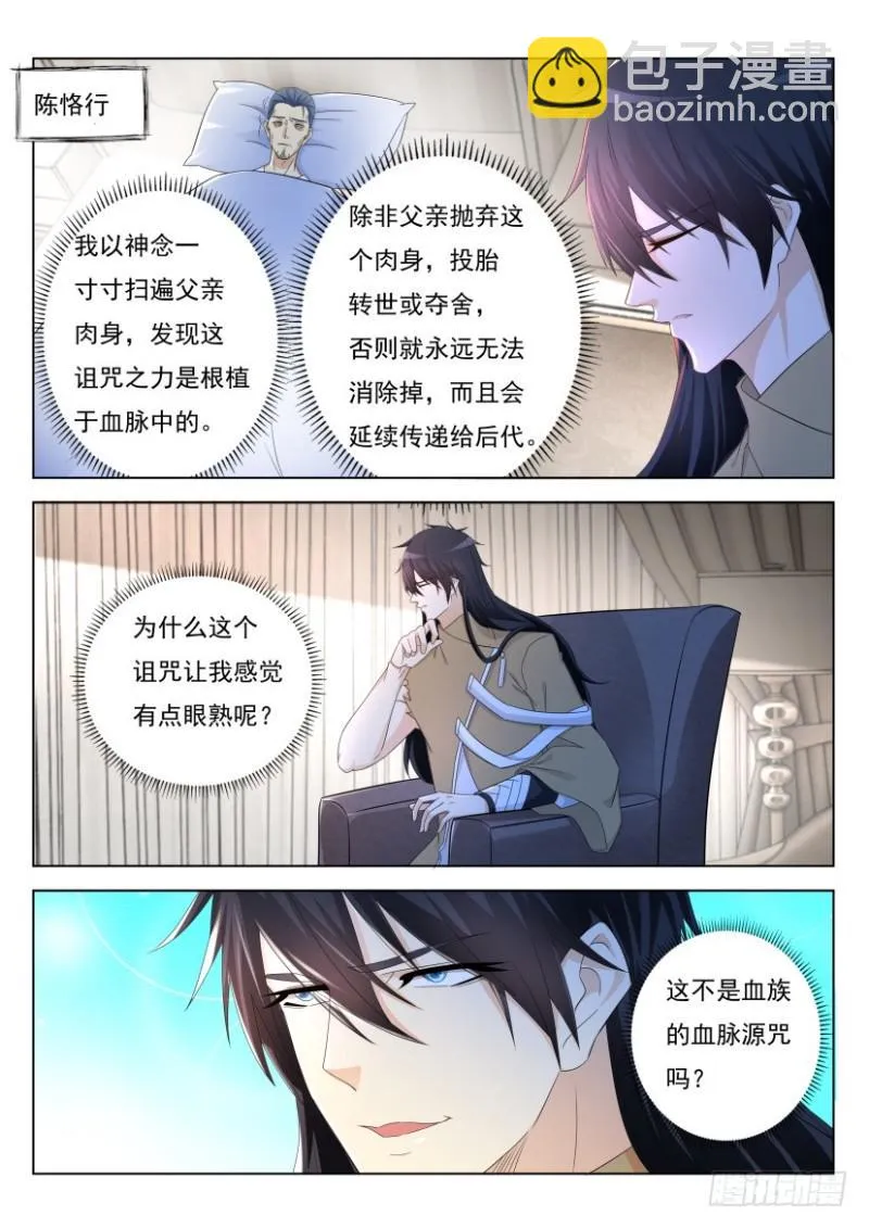 重生之都市修仙有声小说祸石恋听网漫画,第303回3图