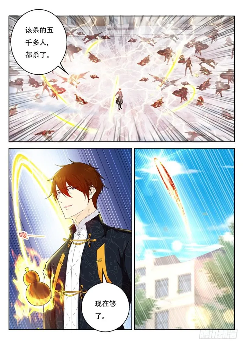 重生之都市修仙 陆冲漫画,第368回1图