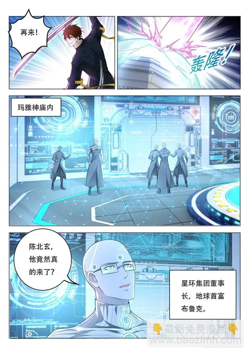 重生之都市修仙 陆冲漫画,第368回5图