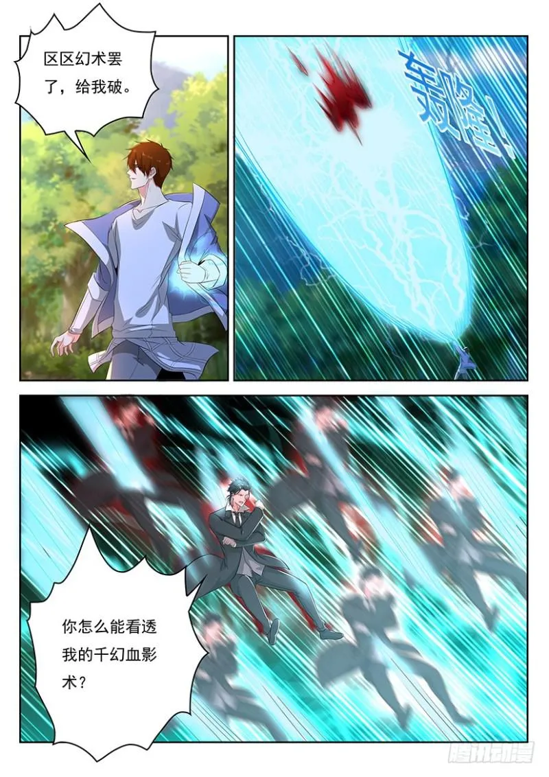重生之都市修仙有声小说祸石恋听网漫画,第341回3图