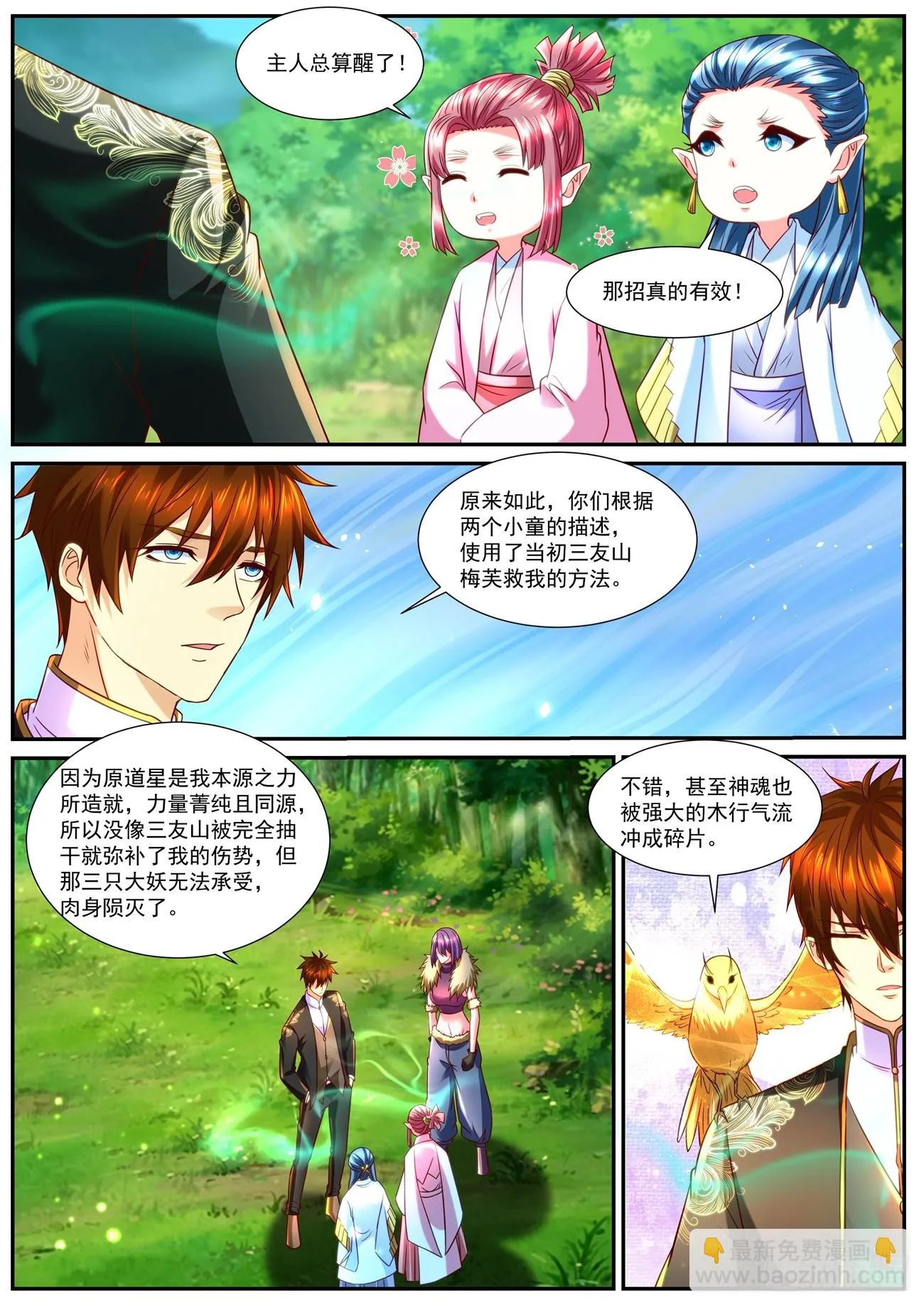 重生之都市修仙txt下载奇书网漫画,第855回2图