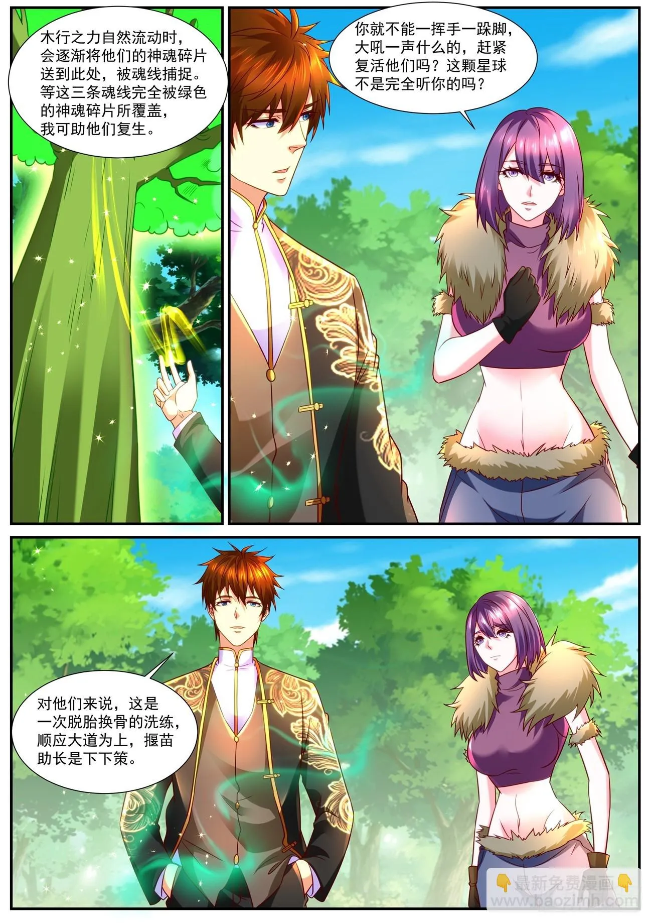 重生之都市修仙txt下载奇书网漫画,第855回4图