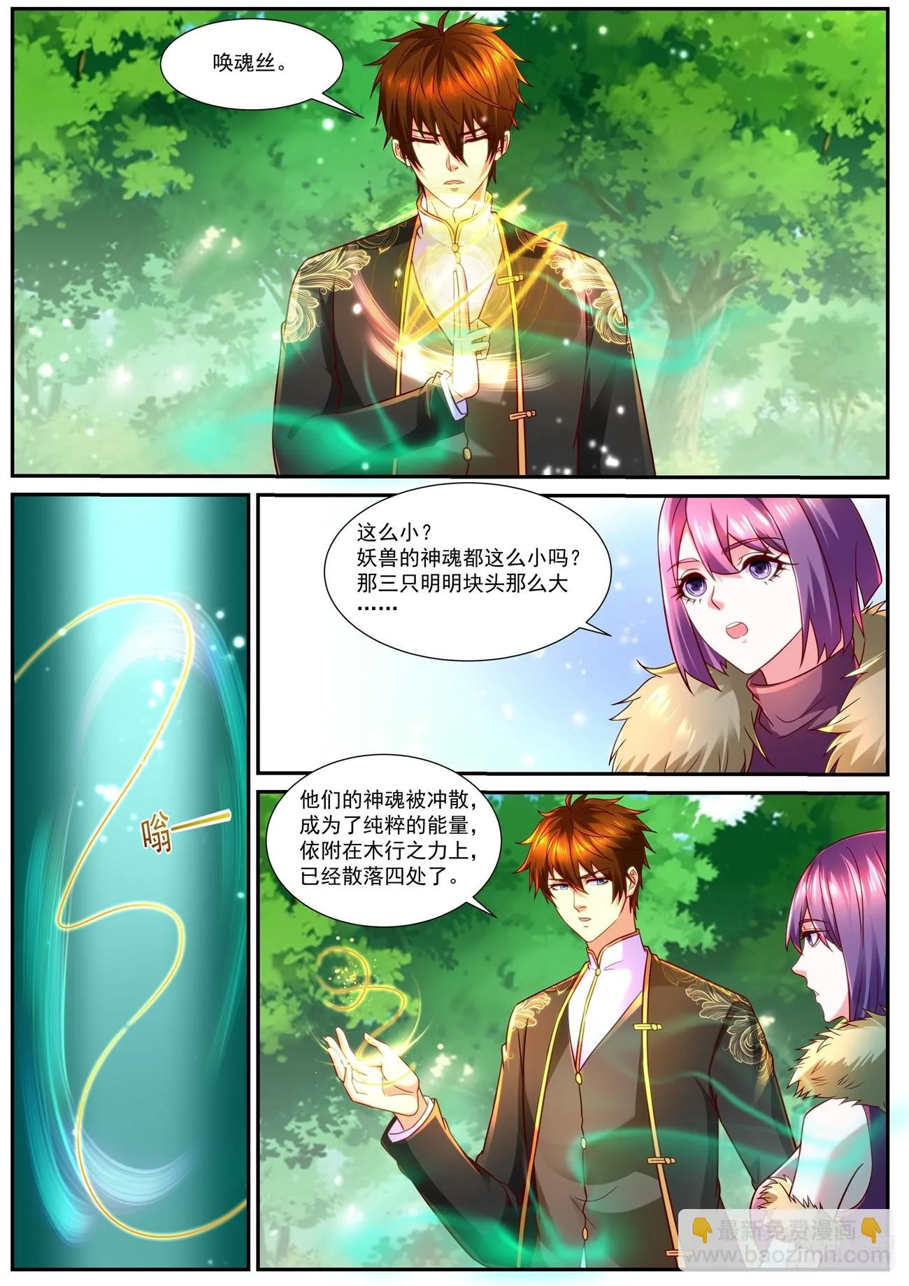 重生之都市修仙txt下载奇书网漫画,第855回3图