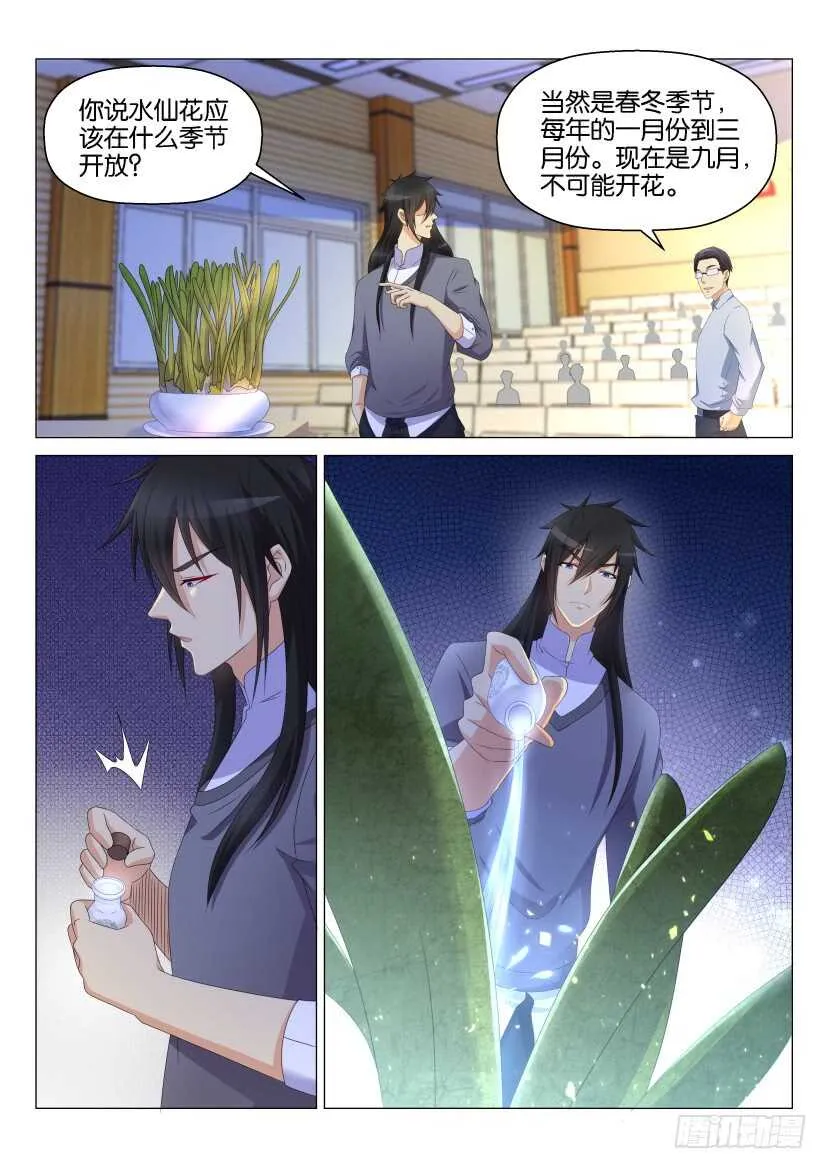 重生之都市修仙有声小说祸石恋听网漫画,第145回5图