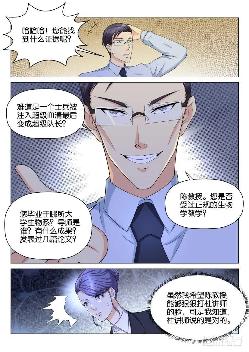 重生之都市修仙有声小说祸石恋听网漫画,第145回1图