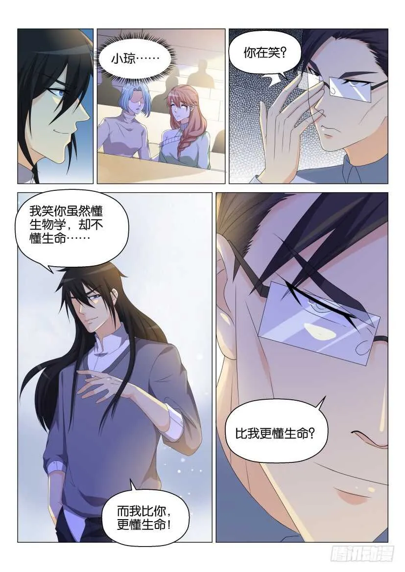 重生之都市修仙有声小说祸石恋听网漫画,第145回4图