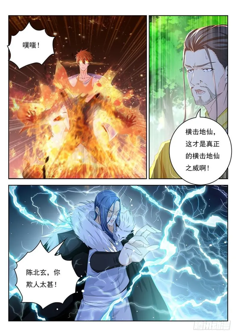 重生之都市修仙有声小说祸石恋听网漫画,第335回4图