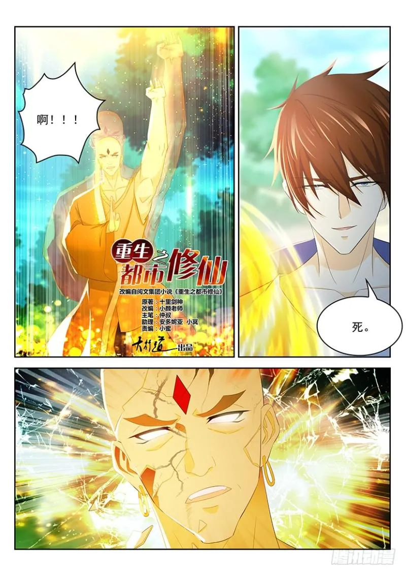 重生之都市修仙有声小说祸石恋听网漫画,第335回2图