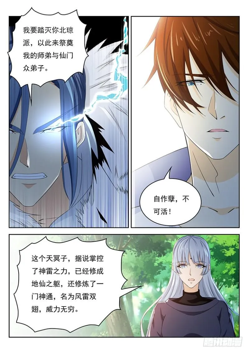 重生之都市修仙有声小说祸石恋听网漫画,第335回5图
