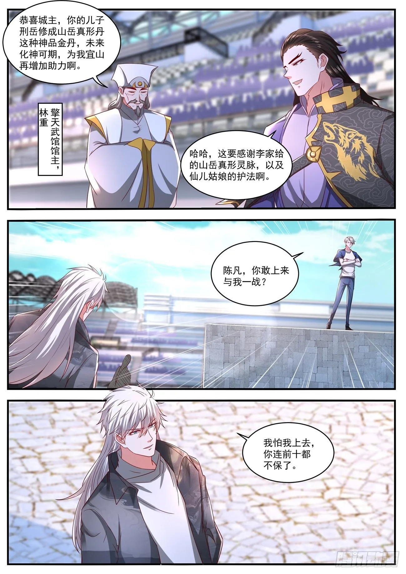 重生之都市修仙txt下载奇书网漫画,第637回5图