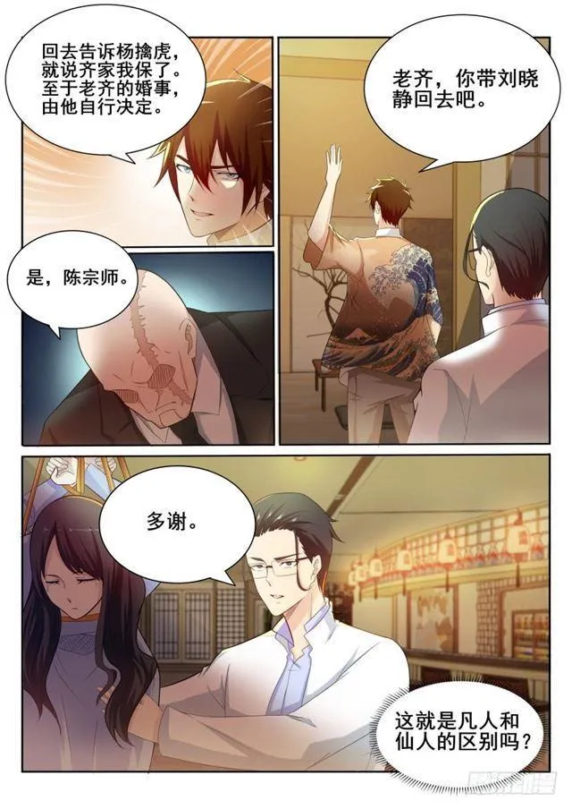 重生之都市修仙txt下载漫画,第197回5图