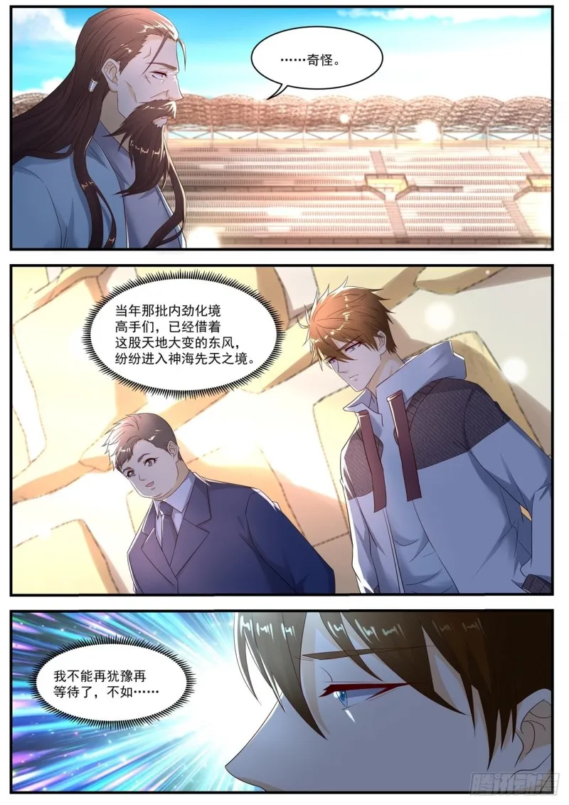重生之都市修仙txt下载奇书网漫画,第568回5图