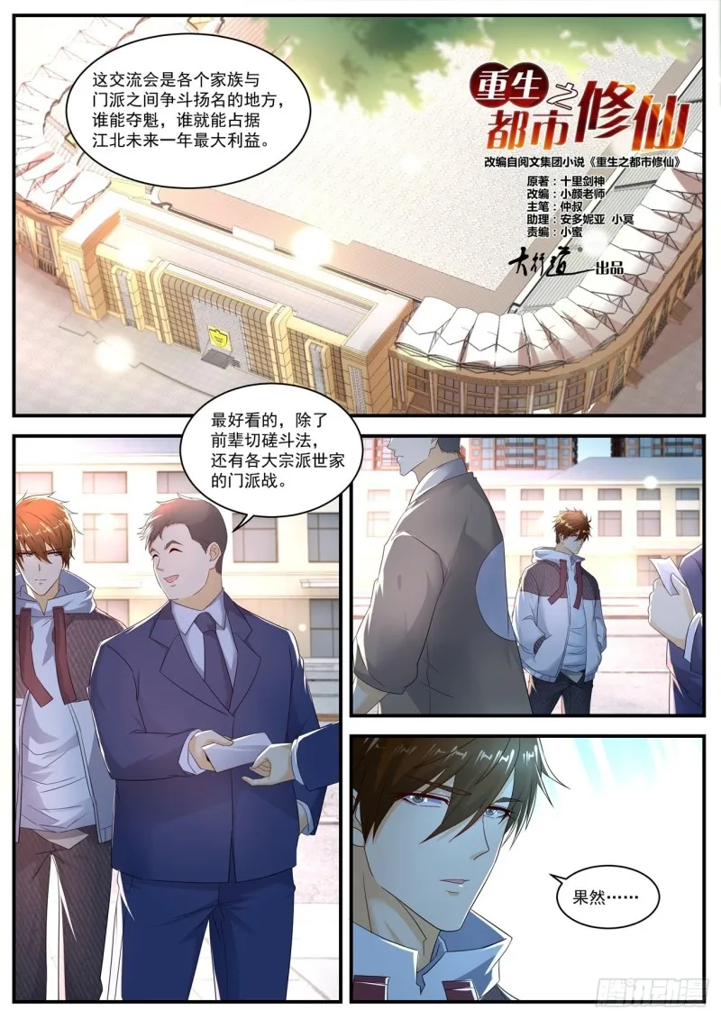 重生之都市修仙txt下载奇书网漫画,第568回1图