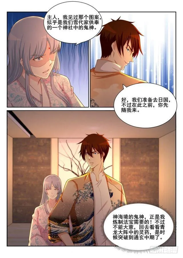 重生之都市修仙txt下载奇书网漫画,第198回4图
