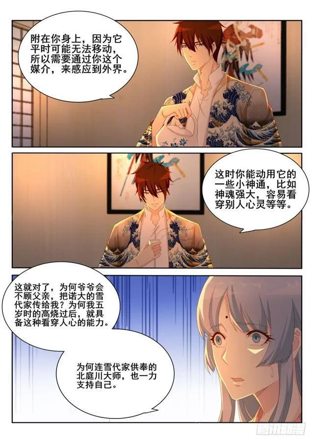 重生之都市修仙txt下载奇书网漫画,第198回2图