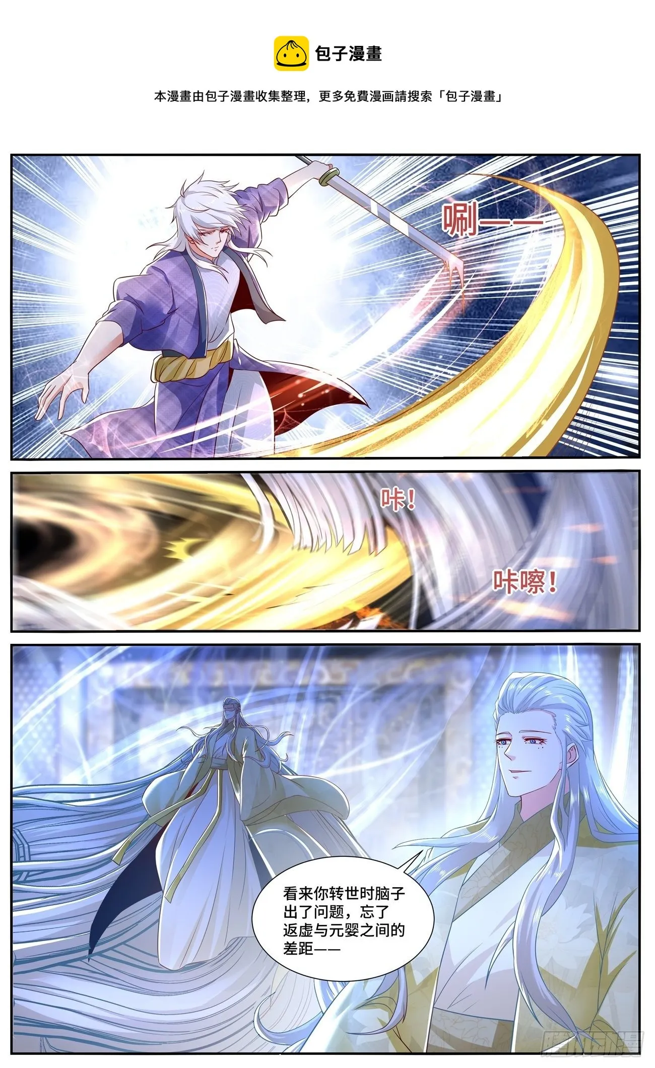 重生之都市修仙txt下载奇书网漫画,第671回1图