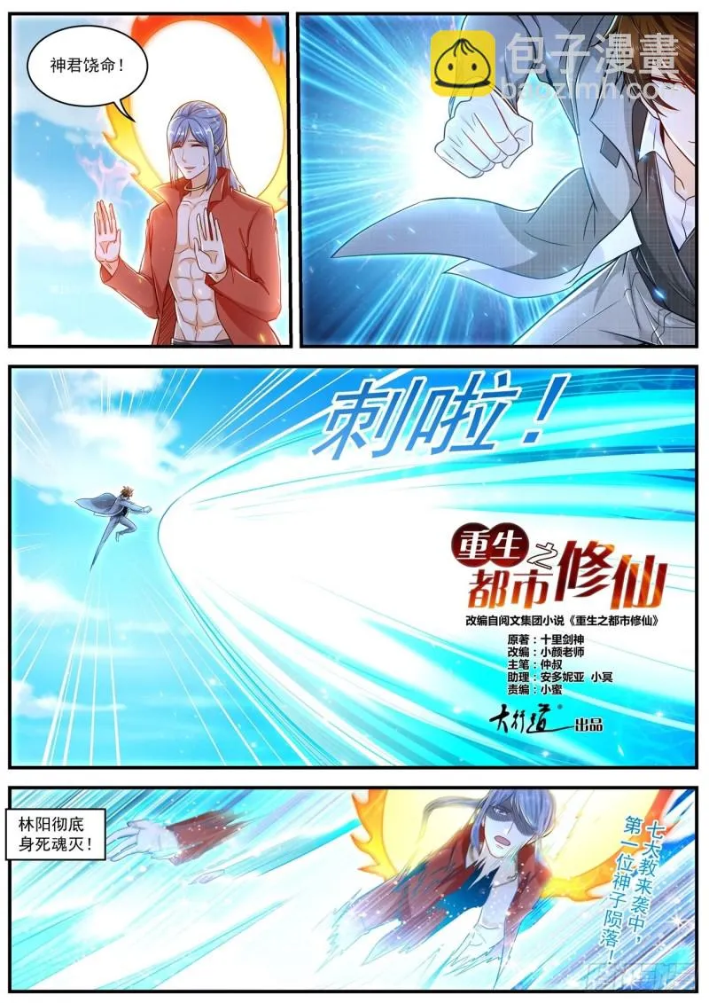 重生之都市修仙有声小说祸石恋听网漫画,第609回2图