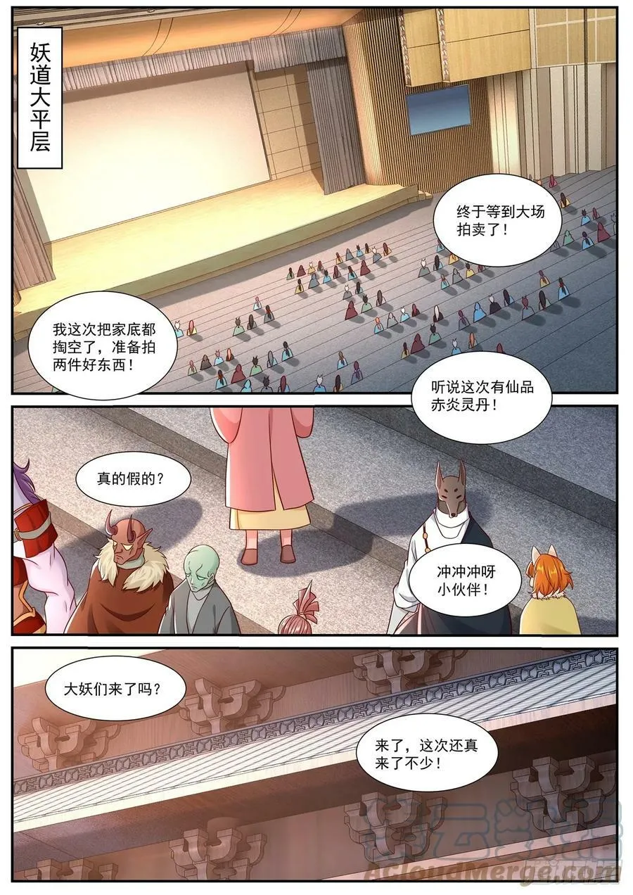 重生之都市修仙 陆冲漫画,第875回2图