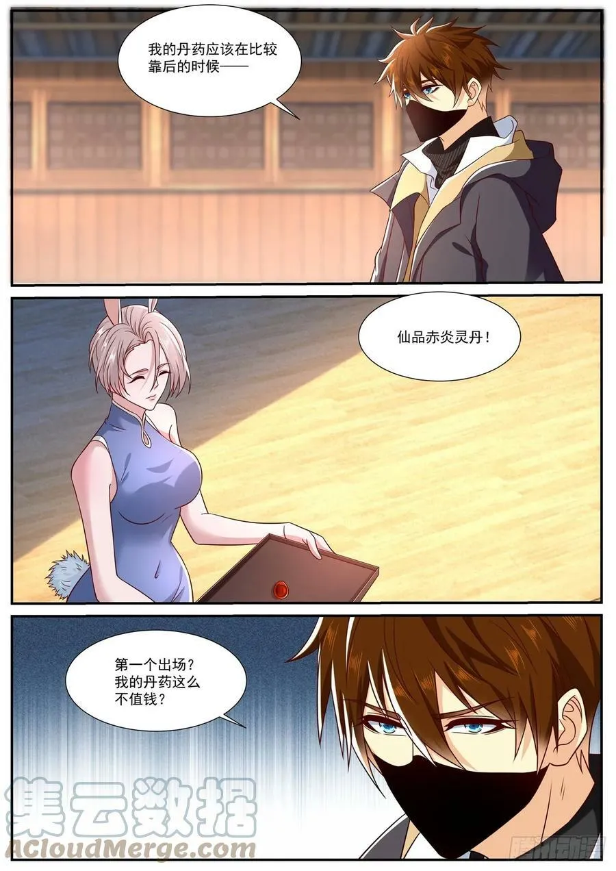 重生之都市修仙 陆冲漫画,第875回5图