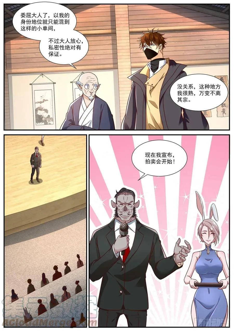 重生之都市修仙 陆冲漫画,第875回4图