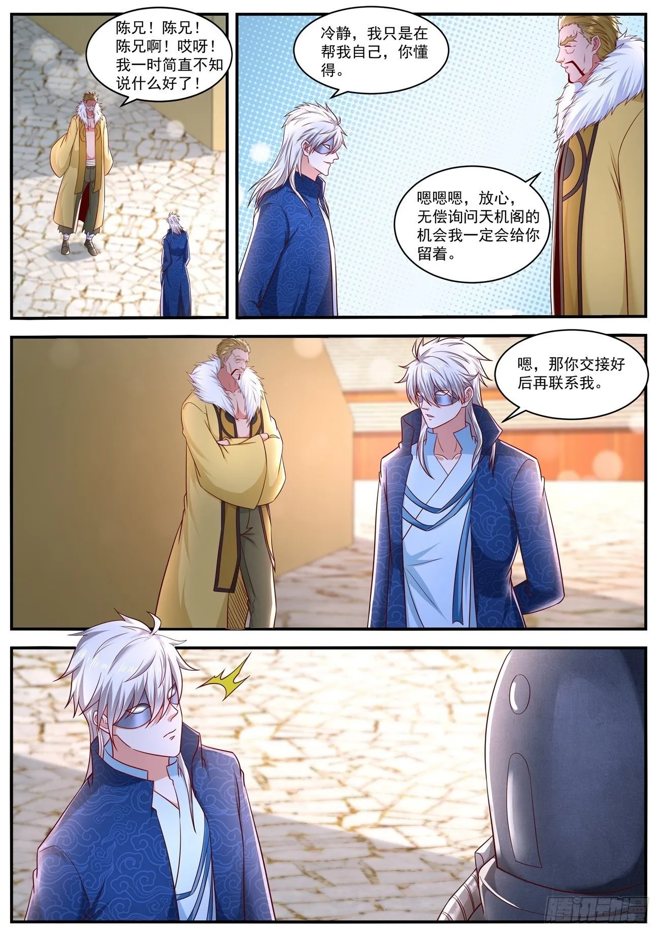 重生之都市修仙有声小说祸石恋听网漫画,第655回4图