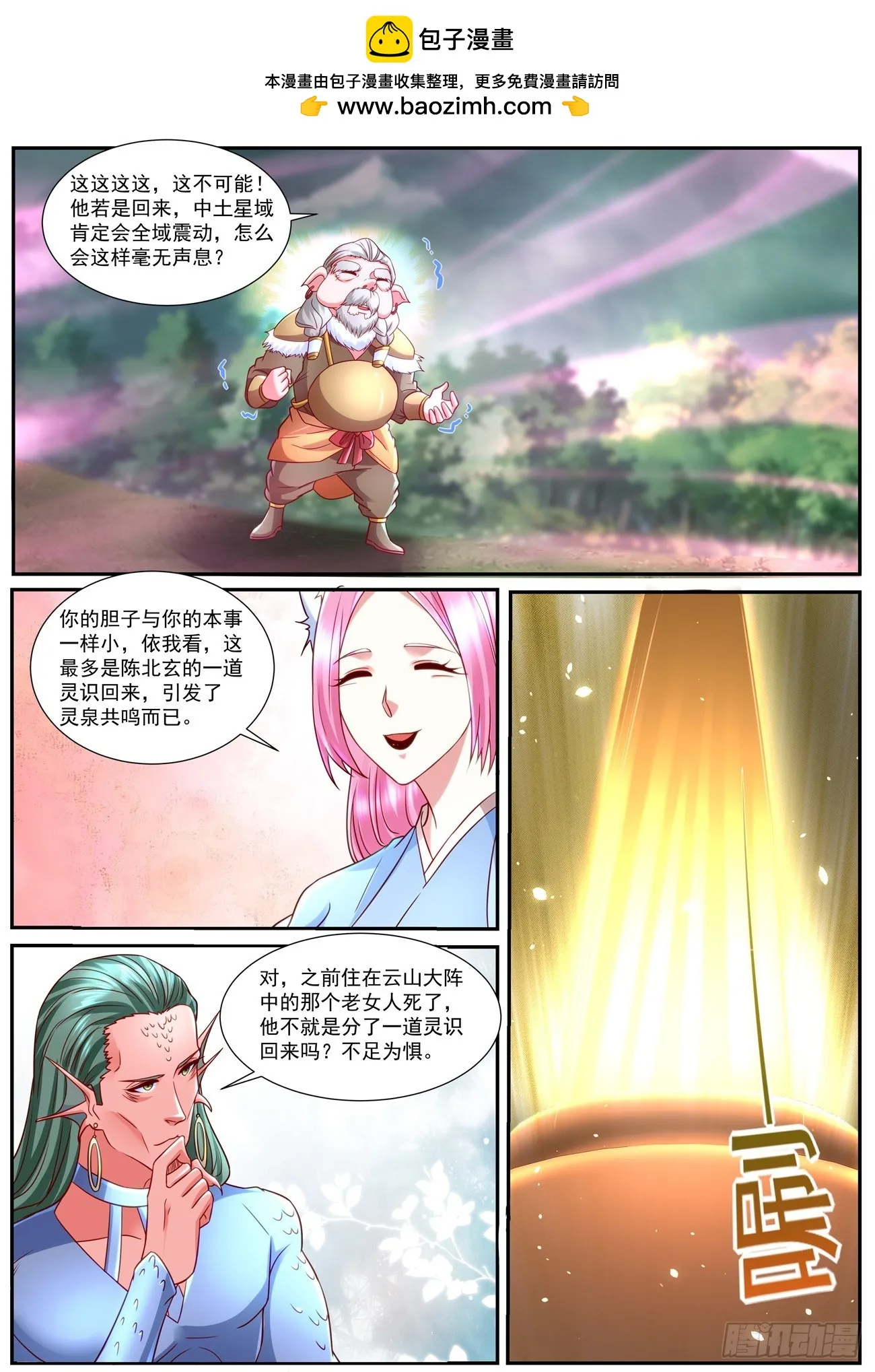 重生之都市修仙有声小说祸石恋听网漫画,第860回1图