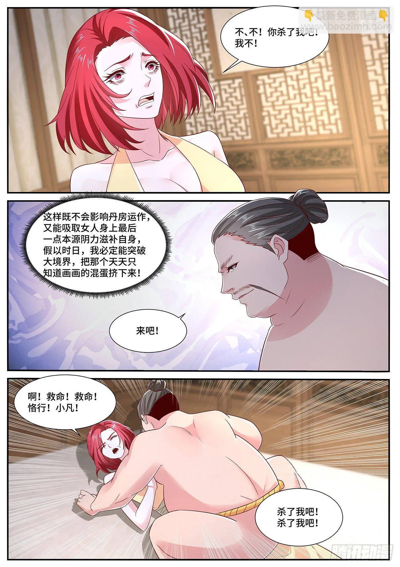 重生之都市修仙txt下载奇书网漫画,第700回2图