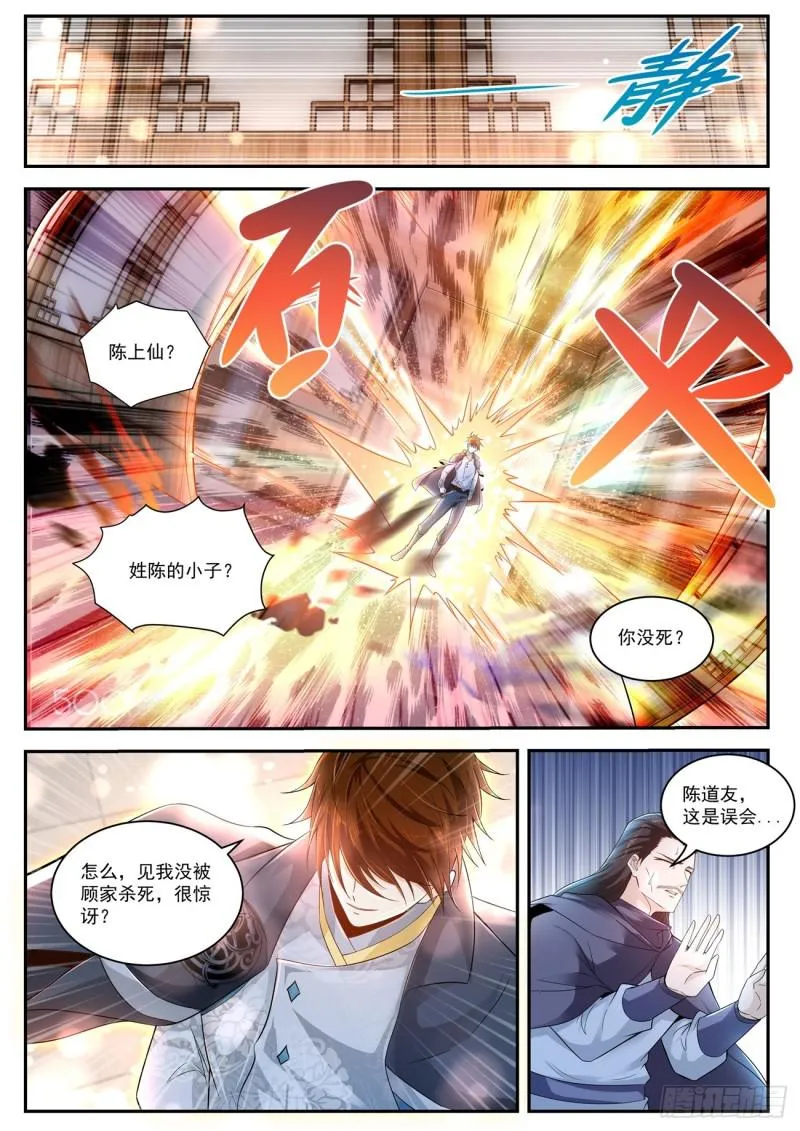 重生之都市修仙txt下载奇书网漫画,第419回1图