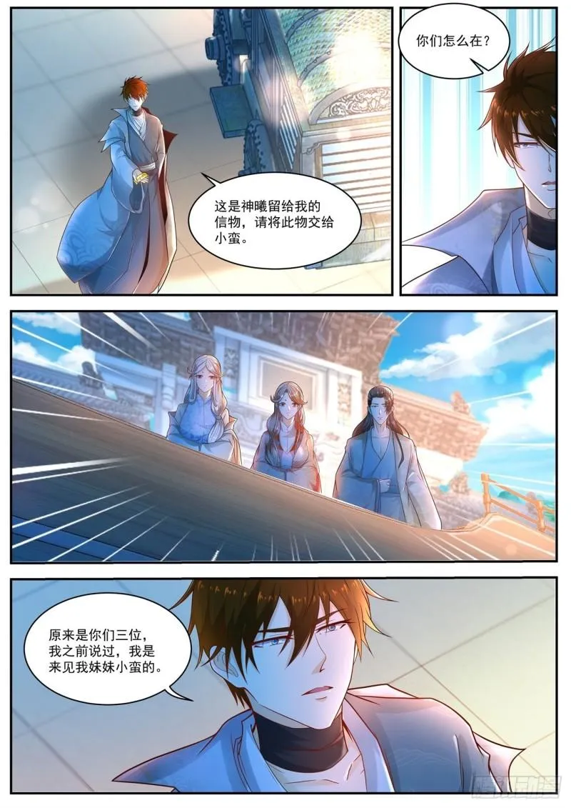 重生之都市修仙txt下载奇书网漫画,第499回3图