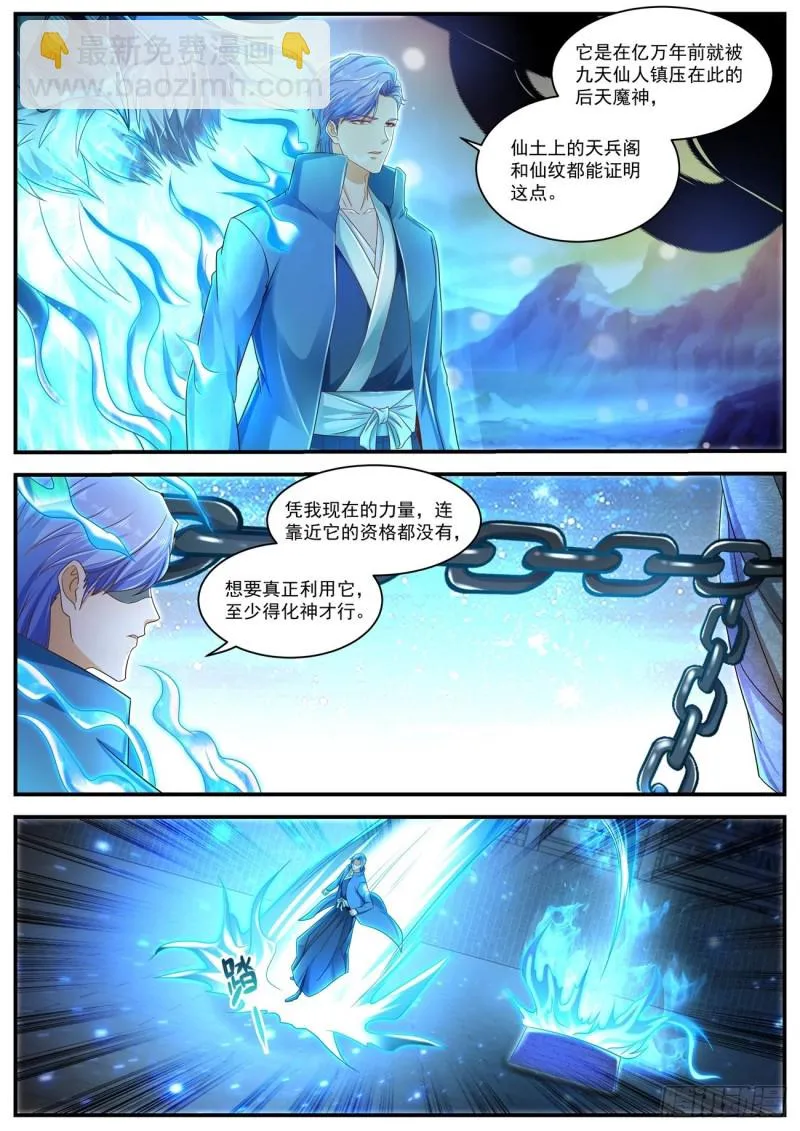 重生之都市修仙有声小说祸石恋听网漫画,第596回2图