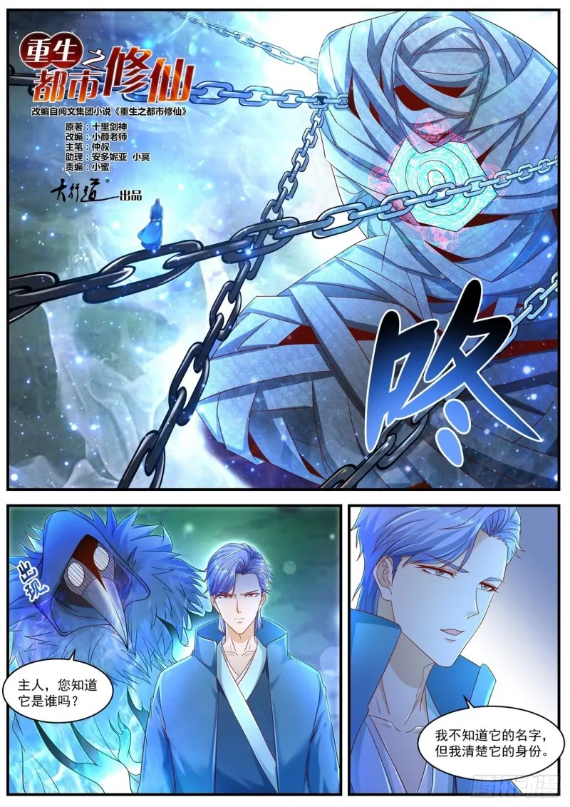 重生之都市修仙有声小说祸石恋听网漫画,第596回1图