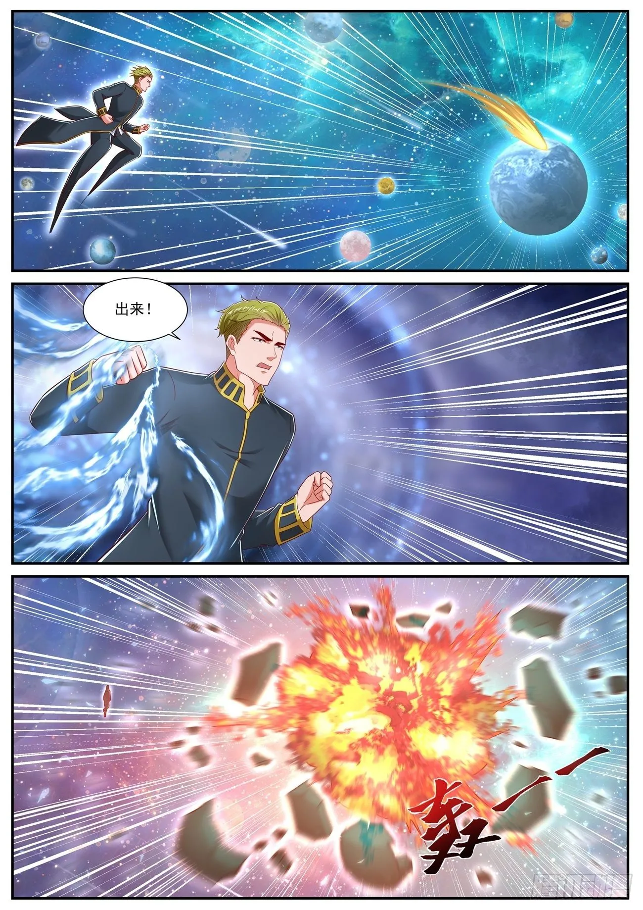 重生之都市修仙txt下载奇书网漫画,第732回4图