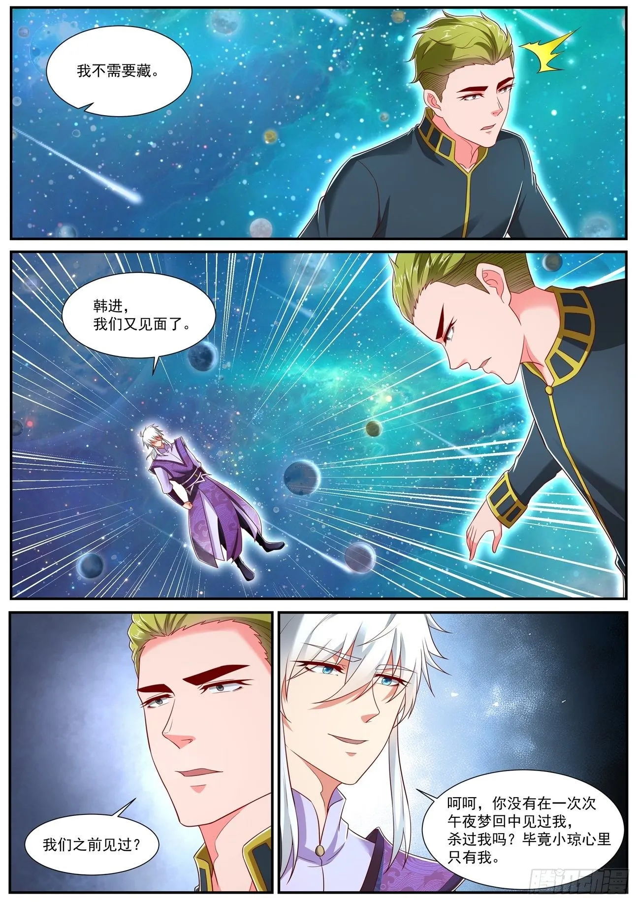 重生之都市修仙txt下载奇书网漫画,第732回2图