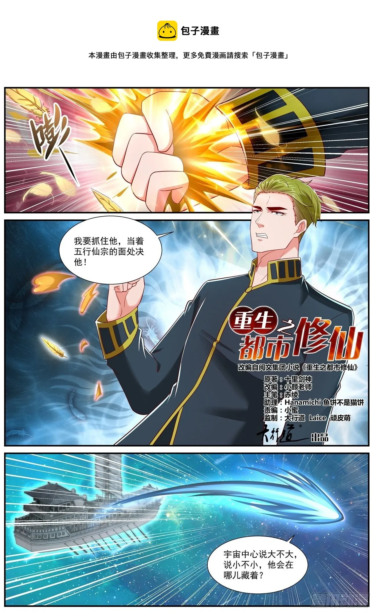 重生之都市修仙txt下载奇书网漫画,第732回1图