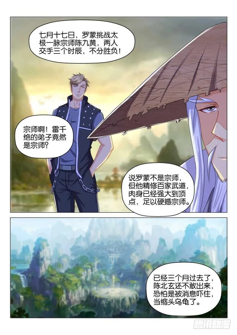 重生之都市修仙txt下载奇书网漫画,第132回3图