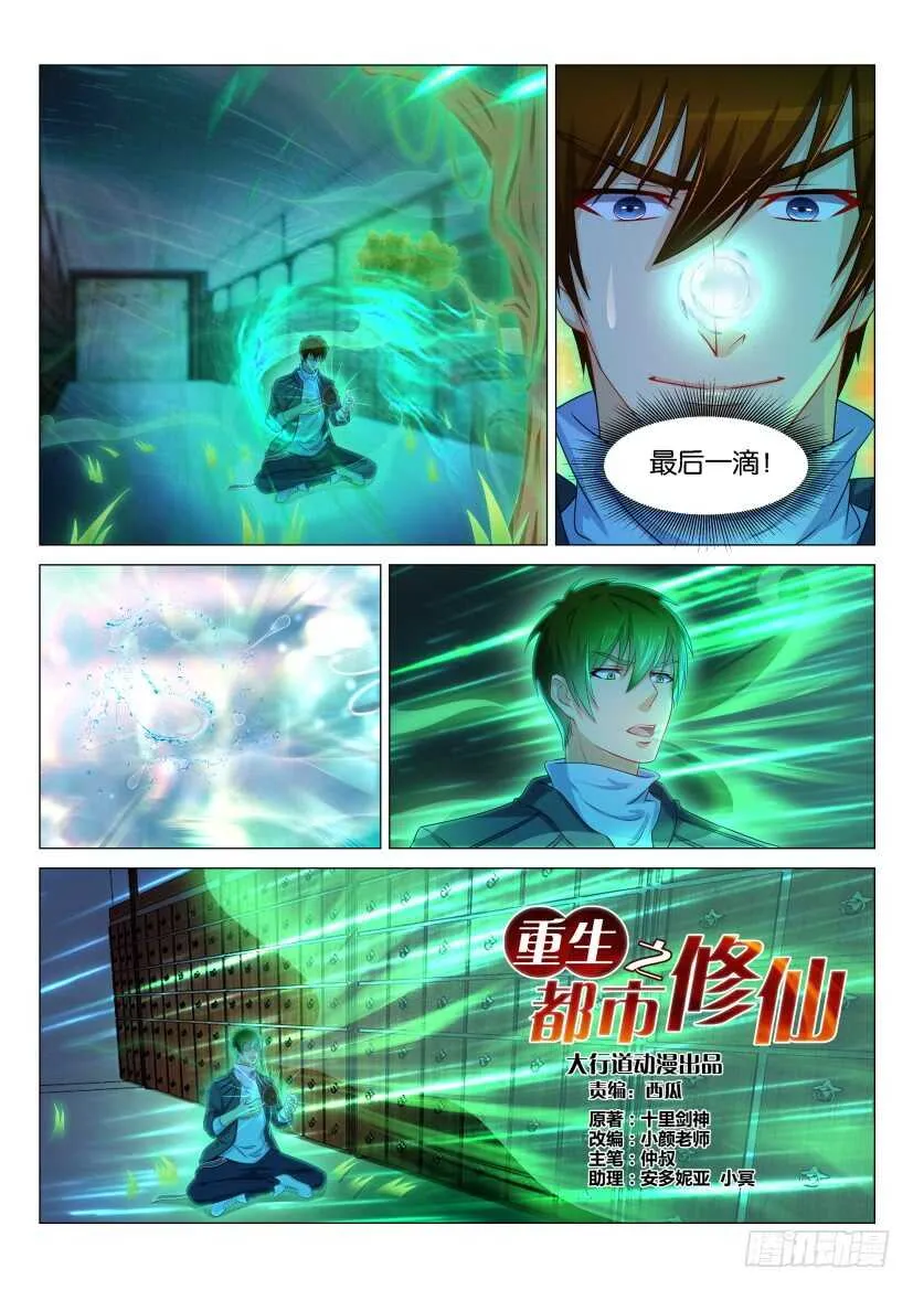 重生之都市修仙txt下载奇书网漫画,第132回4图