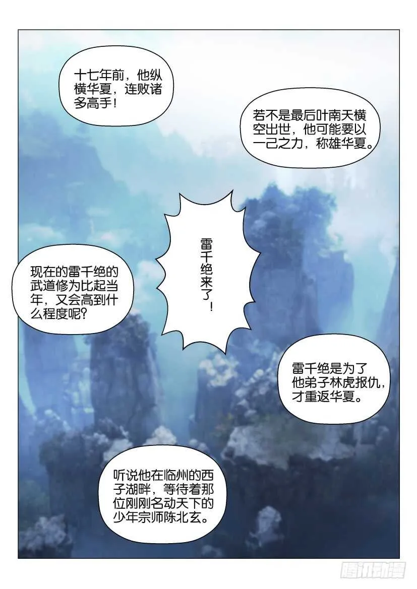重生之都市修仙txt下载奇书网漫画,第132回2图