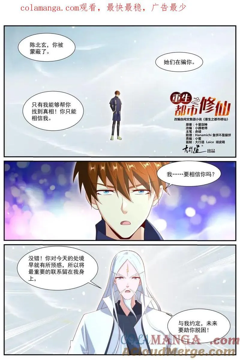 重生之都市修仙txt下载奇书网漫画,第1062话 第1047回1图