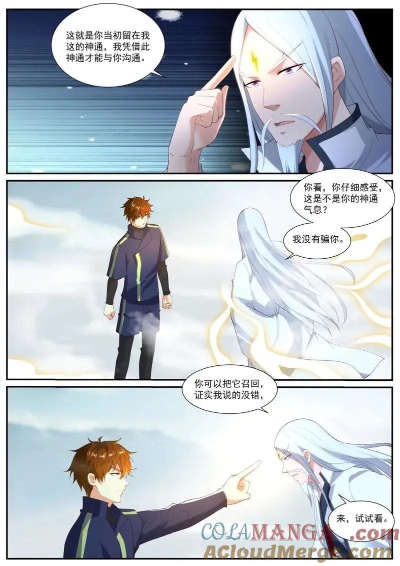 重生之都市修仙txt下载奇书网漫画,第1062话 第1047回2图