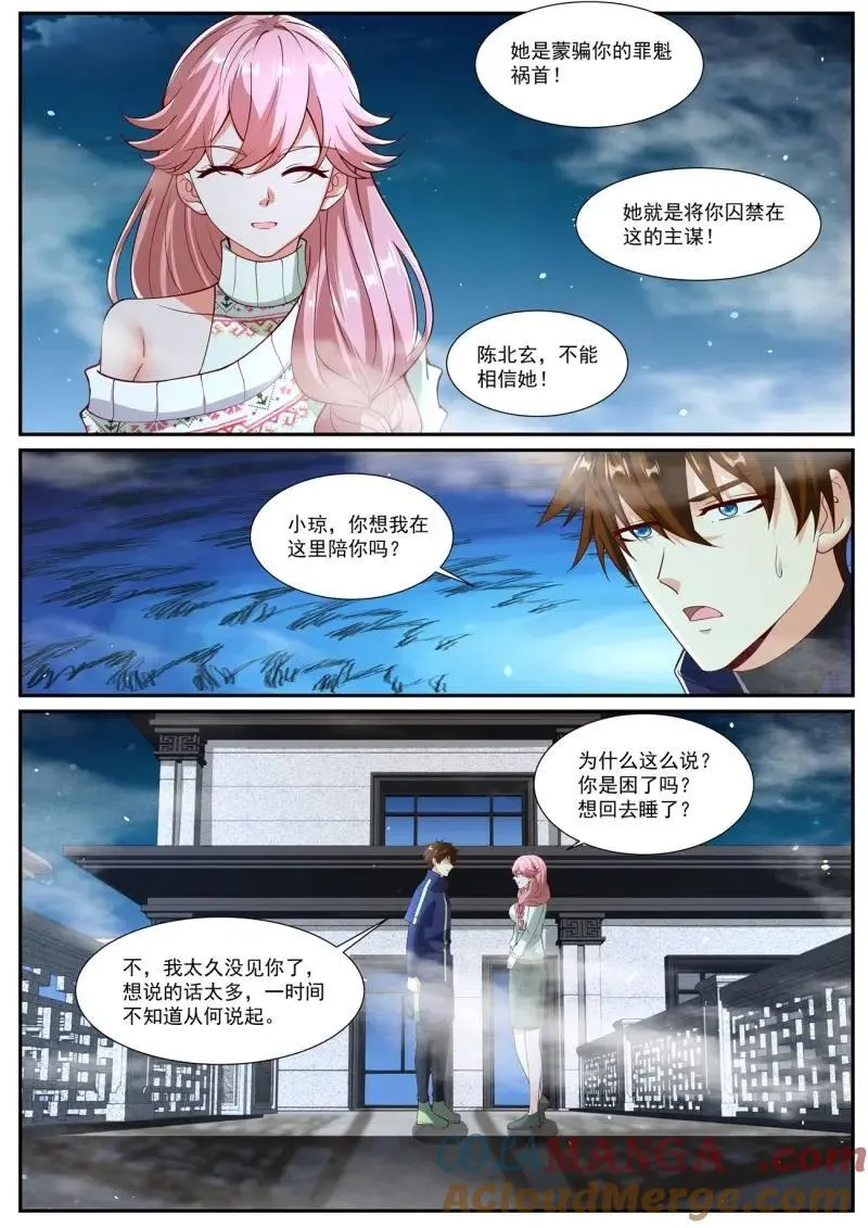 重生之都市修仙txt下载奇书网漫画,第1062话 第1047回5图