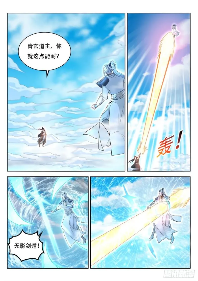 重生之都市修仙 陆冲漫画,第386回5图