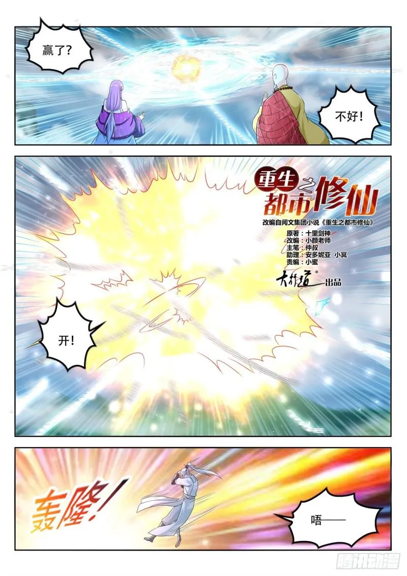 重生之都市修仙 陆冲漫画,第386回4图