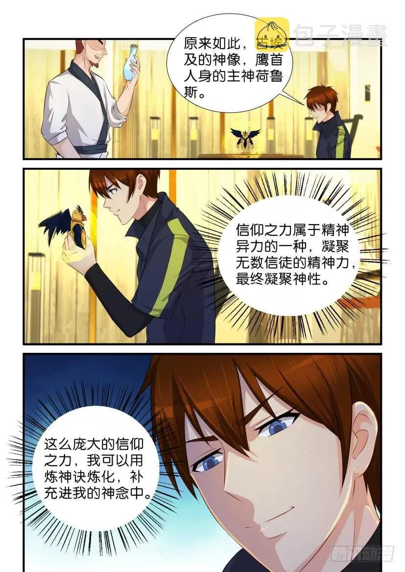 重生之都市修仙 陆冲漫画,第116回5图