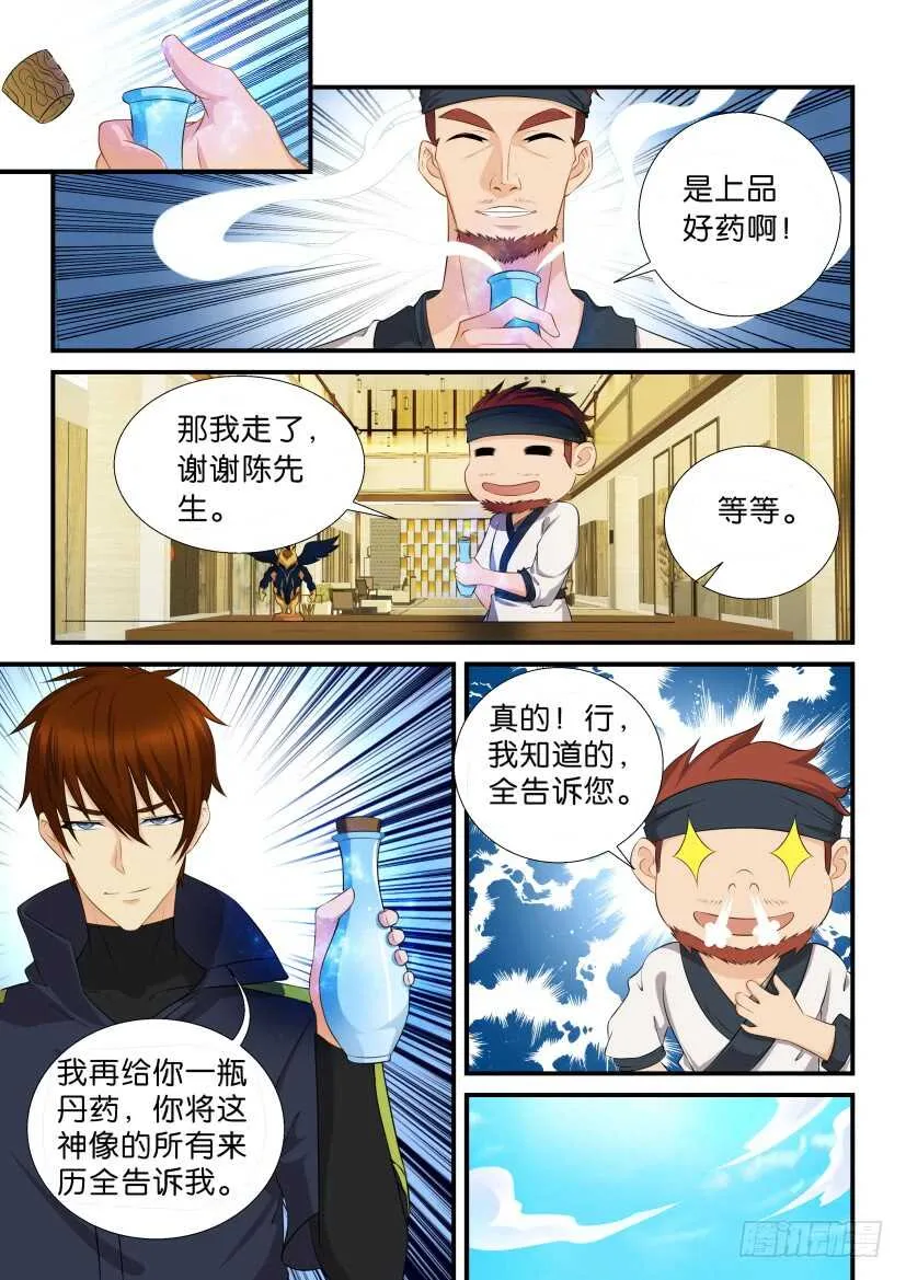 重生之都市修仙 陆冲漫画,第116回4图