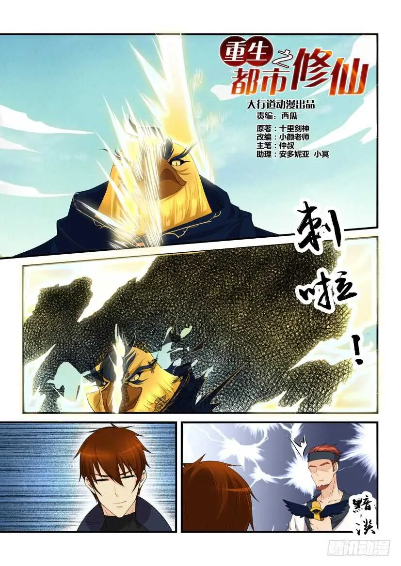 重生之都市修仙 陆冲漫画,第116回3图