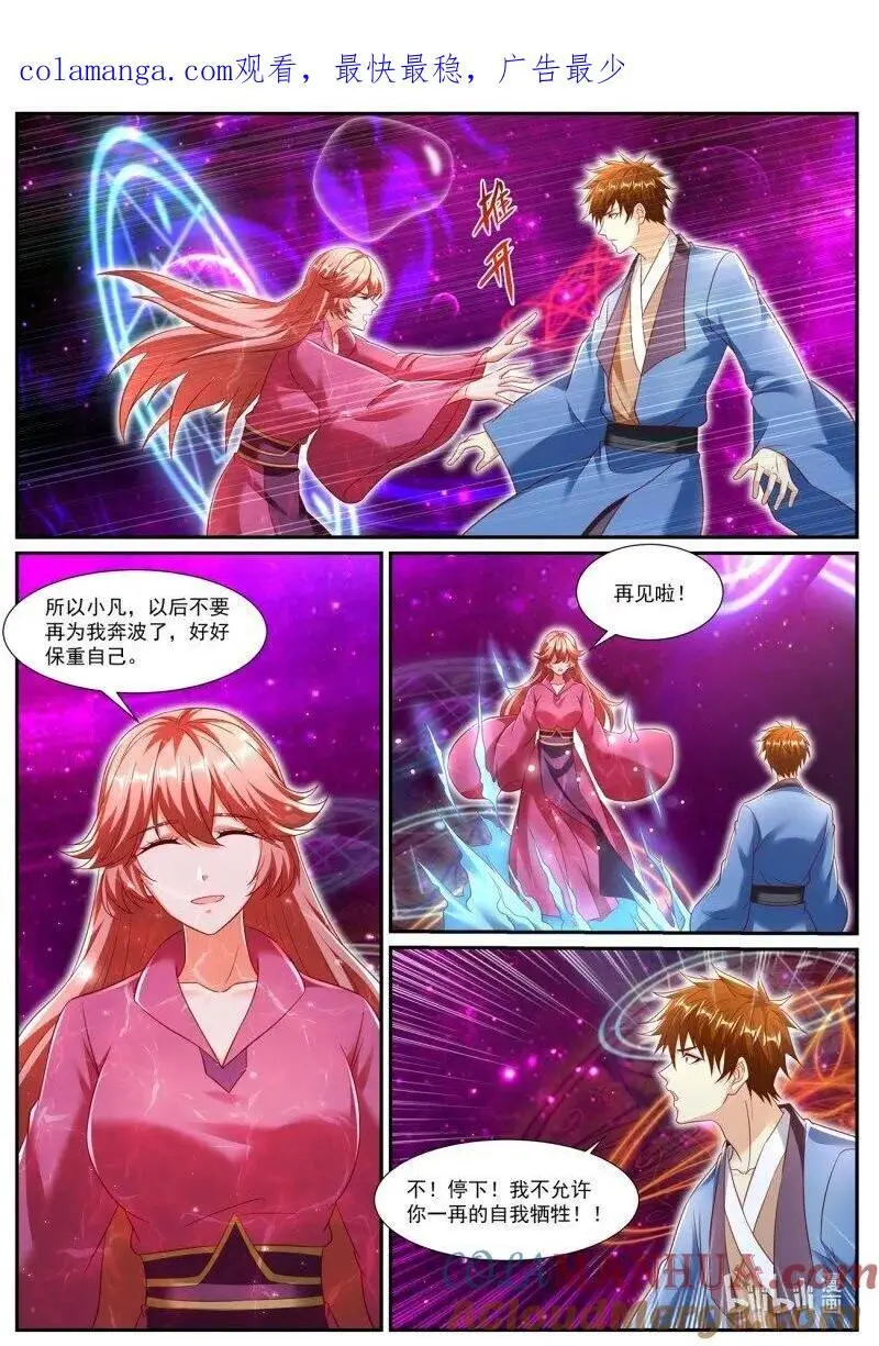 重生之都市修仙 陆冲漫画,第950回1图
