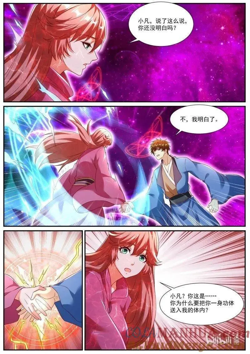 重生之都市修仙 陆冲漫画,第950回2图