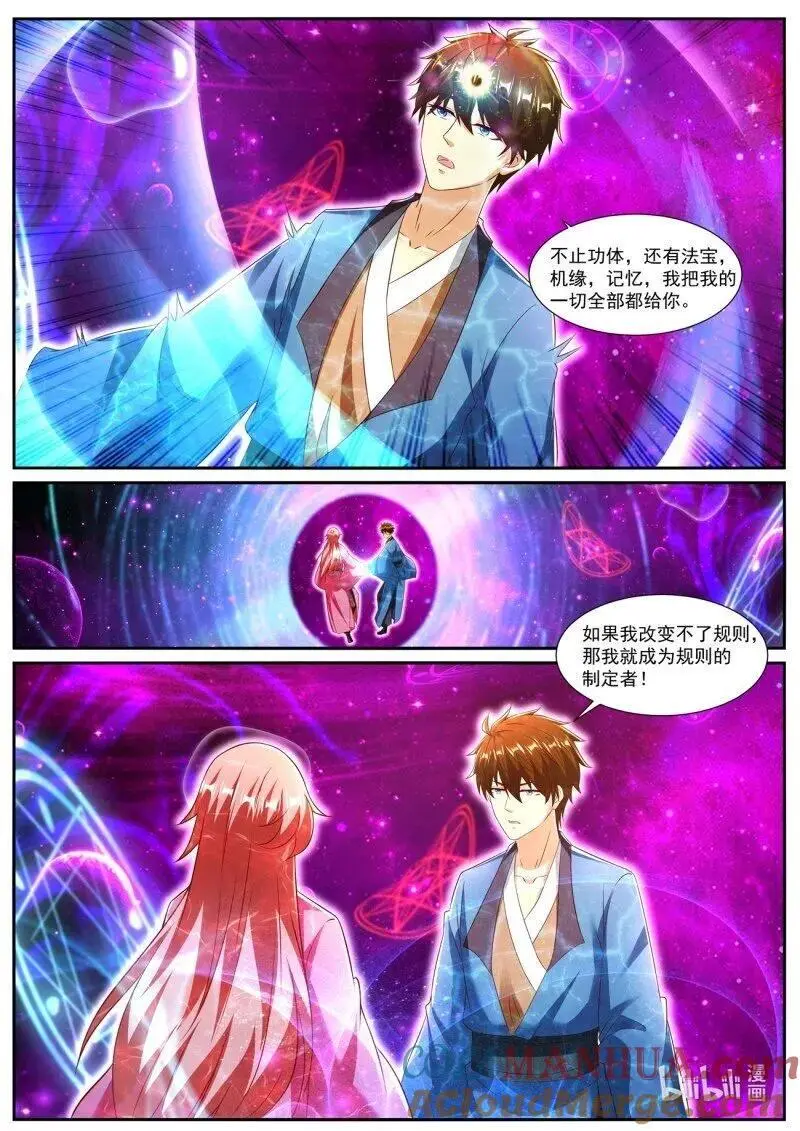 重生之都市修仙 陆冲漫画,第950回3图