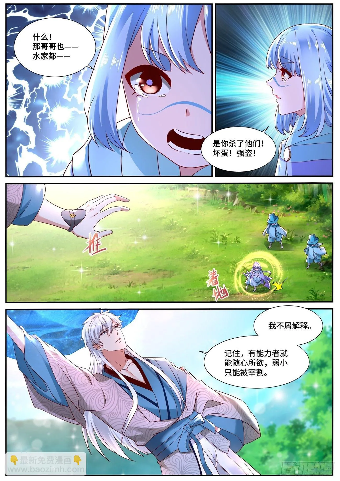 重生之都市修仙txt下载奇书网漫画,第687回3图